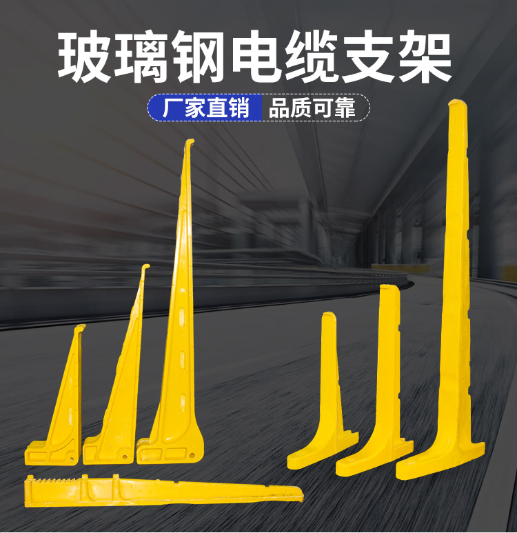 玻璃钢电缆支架VS水泥支架：为何工程界更倾向前者？